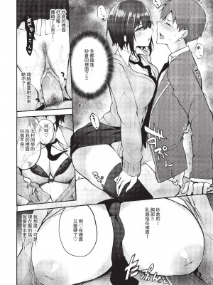 COMIC BAVEL 2023年6月号 [中国翻訳] [無修正] [DL版]_369