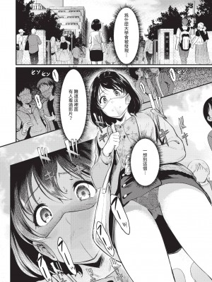 COMIC BAVEL 2023年6月号 [中国翻訳] [無修正] [DL版]_341