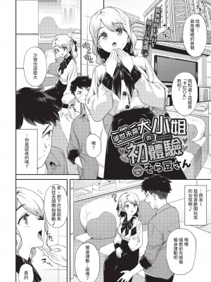 COMIC BAVEL 2023年6月号 [中国翻訳] [無修正] [DL版]_069
