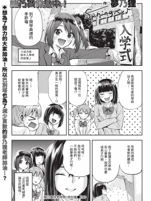 COMIC BAVEL 2023年6月号 [中国翻訳] [無修正] [DL版]_445