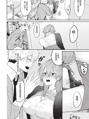 COMIC BAVEL 2023年6月号 [中国翻訳] [無修正] [DL版]_305