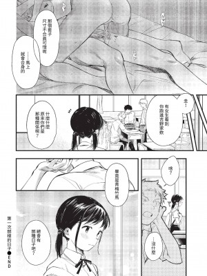 COMIC BAVEL 2023年6月号 [中国翻訳] [無修正] [DL版]_219