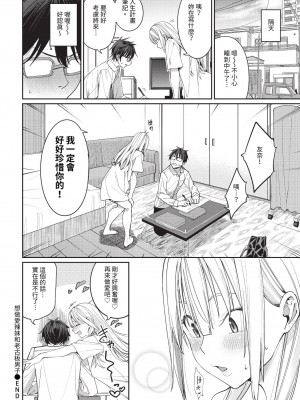 COMIC BAVEL 2023年6月号 [中国翻訳] [無修正] [DL版]_043