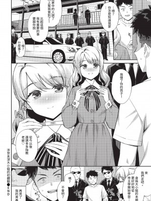 COMIC BAVEL 2023年6月号 [中国翻訳] [無修正] [DL版]_089