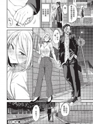 COMIC BAVEL 2023年6月号 [中国翻訳] [無修正] [DL版]_111