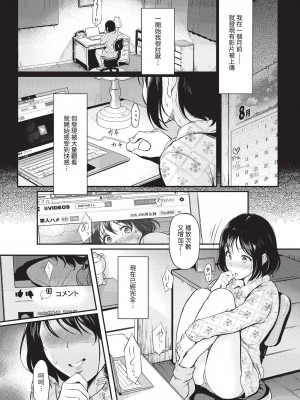 COMIC BAVEL 2023年6月号 [中国翻訳] [無修正] [DL版]_339