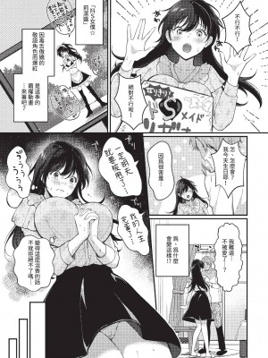 COMIC BAVEL 2023年6月号 [中国翻訳] [無修正] [DL版]_222