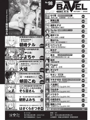 COMIC BAVEL 2023年6月号 [中国翻訳] [無修正] [DL版]_003