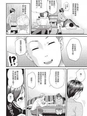 COMIC BAVEL 2023年6月号 [中国翻訳] [無修正] [DL版]_263