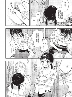 COMIC BAVEL 2023年6月号 [中国翻訳] [無修正] [DL版]_203