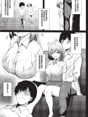 COMIC BAVEL 2023年7月号 [中国翻訳] [無修正] [DL版]_384