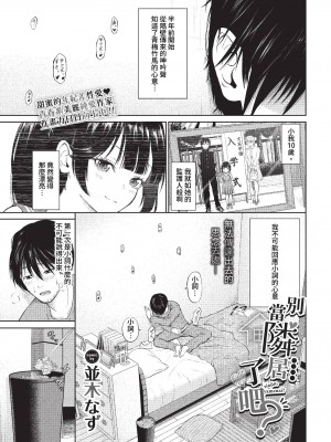 COMIC BAVEL 2023年7月号 [中国翻訳] [無修正] [DL版]_260