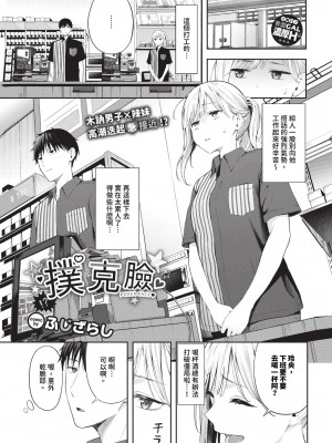 COMIC BAVEL 2024年8月号 [中国翻訳] [無修正] [DL版]_340