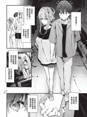 COMIC BAVEL 2024年8月号 [中国翻訳] [無修正] [DL版]_367