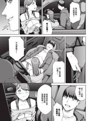 COMIC BAVEL 2024年8月号 [中国翻訳] [無修正] [DL版]_312