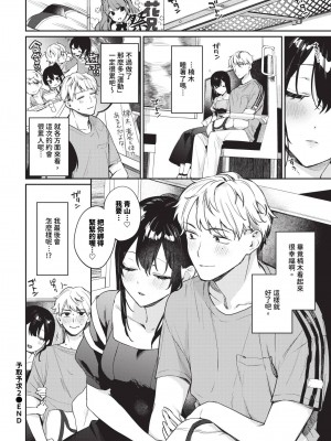 COMIC BAVEL 2024年8月号 [中国翻訳] [無修正] [DL版]_109
