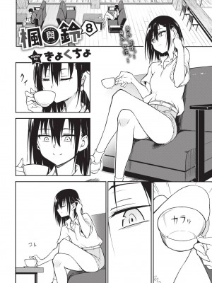 COMIC BAVEL 2024年8月号 [中国翻訳] [無修正] [DL版]_017