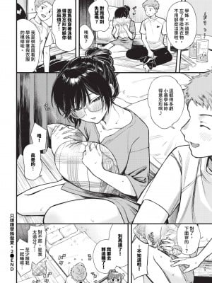 COMIC BAVEL 2024年8月号 [中国翻訳] [無修正] [DL版]_133