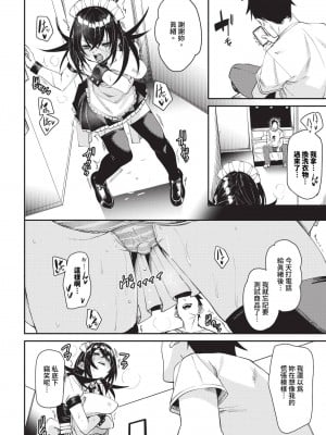 COMIC BAVEL 2024年8月号 [中国翻訳] [無修正] [DL版]_243