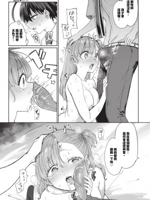 COMIC BAVEL 2024年8月号 [中国翻訳] [無修正] [DL版]_454