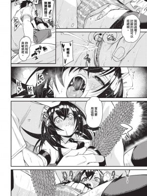 COMIC BAVEL 2024年8月号 [中国翻訳] [無修正] [DL版]_249