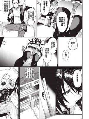 COMIC BAVEL 2024年8月号 [中国翻訳] [無修正] [DL版]_232