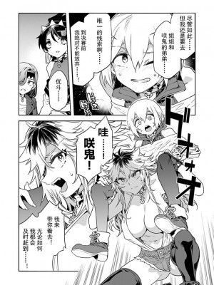 [水龍敬] ラブスレイヴ 第28話 [caro个人翻译]_03