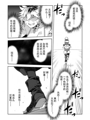 [水龍敬] ラブスレイヴ 第28話 [caro个人翻译]_07