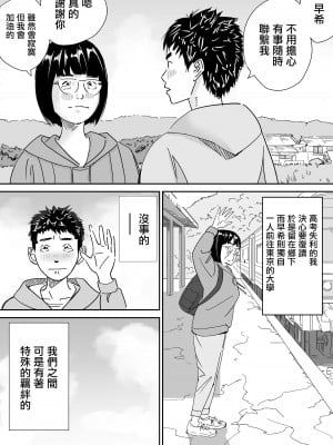 [AMTOS] 巨乳地味娘東京で豹変してサークル先輩と浮気中出し [中国翻译]_02