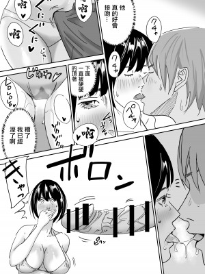 [AMTOS] 巨乳地味娘東京で豹変してサークル先輩と浮気中出し [中国翻译]_15