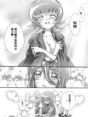 (C78) [iYou (ユッキュン)] い・つ・き 1 (ハートキャッチプリキュア!) [中国翻訳]_18