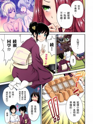 [奥森ボウイ] 俺得修学旅行～男は女装した俺だけ!! 1-39 合集无修_00000410