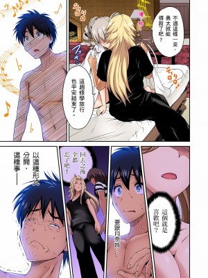 [奥森ボウイ] 俺得修学旅行～男は女装した俺だけ!! 1-39 合集无修_00000705