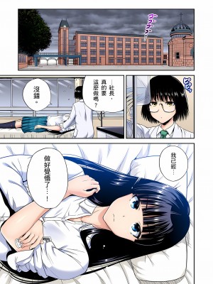 [奥森ボウイ] 俺得修学旅行～男は女装した俺だけ!! 1-39 合集无修_00000761