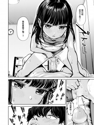 [Choipiro] 走って着ました！ (COMIC 快楽天ビースト 2024年8月号) [Chinese] [Decensored] [Digital]_016