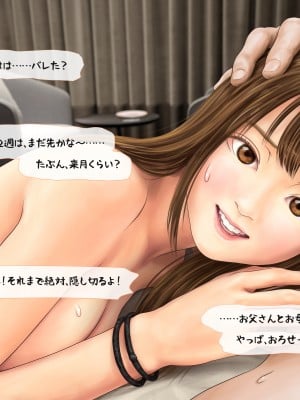 (同人CG集) [ミリンコウ] 娘の友人のJCに子どもを産ませる話_035_034