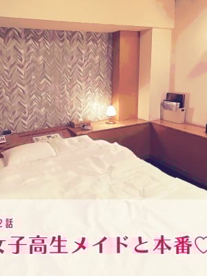 (同人CG集) [ミリンコウ] メイドカフェのJ●に催眠かけて子作りする話_050_050
