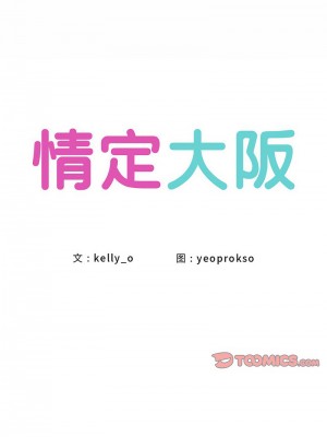 情定大阪 36-37話_37_04