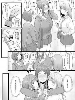 [猫耳と黒マスク (cielo)] 女子寮管理人の僕はギャル寮生に振り回されてます3 [DL版]_05