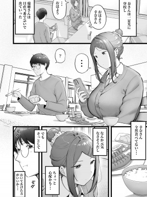 [猫耳と黒マスク (cielo)] 女子寮管理人の僕はギャル寮生に振り回されてます3 [DL版]_14