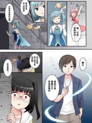 [Story Circle] TS魔法少女アクア・シャイン ～ヤンデレズ魔法少女の愛欲フォームで大ピンチ！？～ [中国翻訳]_08