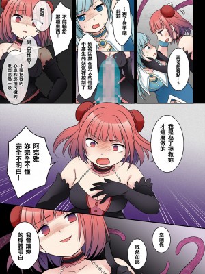 [Story Circle] TS魔法少女アクア・シャイン ～ヤンデレズ魔法少女の愛欲フォームで大ピンチ！？～ [中国翻訳]_24