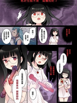 [Story Circle] TS魔法少女アクア・シャイン ～ヤンデレズ魔法少女の愛欲フォームで大ピンチ！？～ [中国翻訳]_10