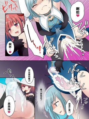 [Story Circle] TS魔法少女アクア・シャイン ～ヤンデレズ魔法少女の愛欲フォームで大ピンチ！？～ [中国翻訳]_23