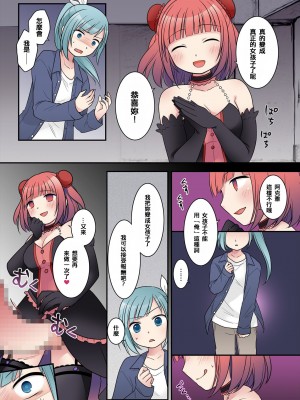 [Story Circle] TS魔法少女アクア・シャイン ～ヤンデレズ魔法少女の愛欲フォームで大ピンチ！？～ [中国翻訳]_27