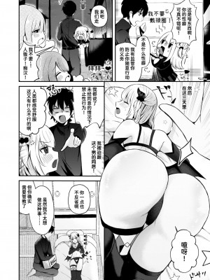 [御魚ありち] 淫魔の上手なしつけ方 (WEEKLY快楽天 2024 No.20)｜如何正确地驯服淫魔 [迟远个人汉化]_06