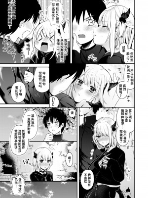 [御魚ありち] 淫魔の上手なしつけ方 (WEEKLY快楽天 2024 No.20)｜如何正确地驯服淫魔 [迟远个人汉化]_13
