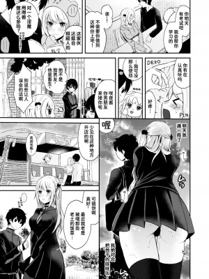 [御魚ありち] 淫魔の上手なしつけ方 (WEEKLY快楽天 2024 No.20)｜如何正确地驯服淫魔 [迟远个人汉化]_11