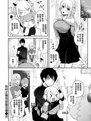 [御魚ありち] 淫魔の上手なしつけ方 (WEEKLY快楽天 2024 No.20)｜如何正确地驯服淫魔 [迟远个人汉化]_24