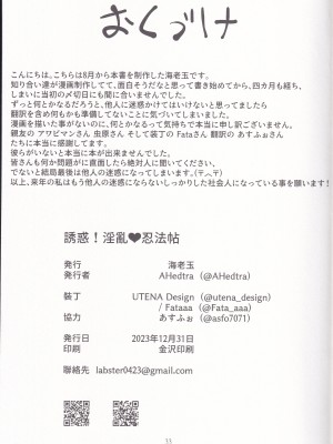 (C103) [海老玉 (AHedtra)] 誘惑!淫亂♥忍法帖 (ブルーアーカイブ)_32